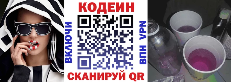 Codein Purple Drank  Байкальск 