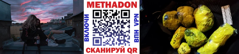 Метадон мёд  Байкальск 